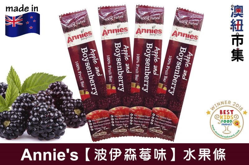 紐西蘭Annie's 全天然無加糖 波森莓味乾水果條 20g (4件裝)【市集世界 - 澳紐市集】