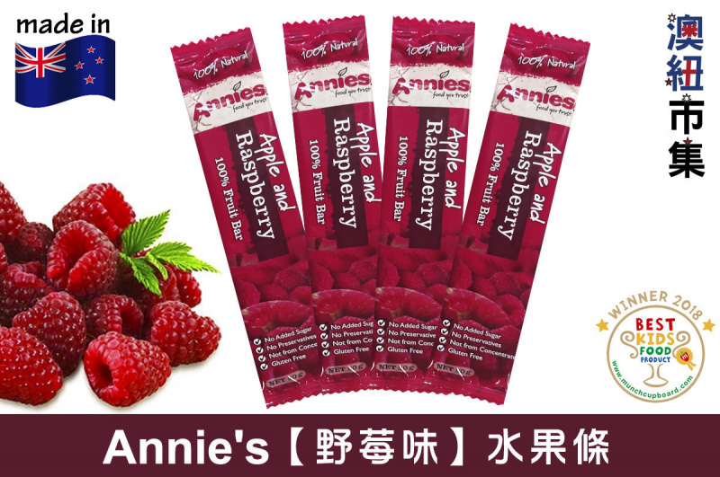 紐西蘭Annie's 全天然無加糖 樹莓味乾水果條 20g【市集世界 - 澳紐市集】