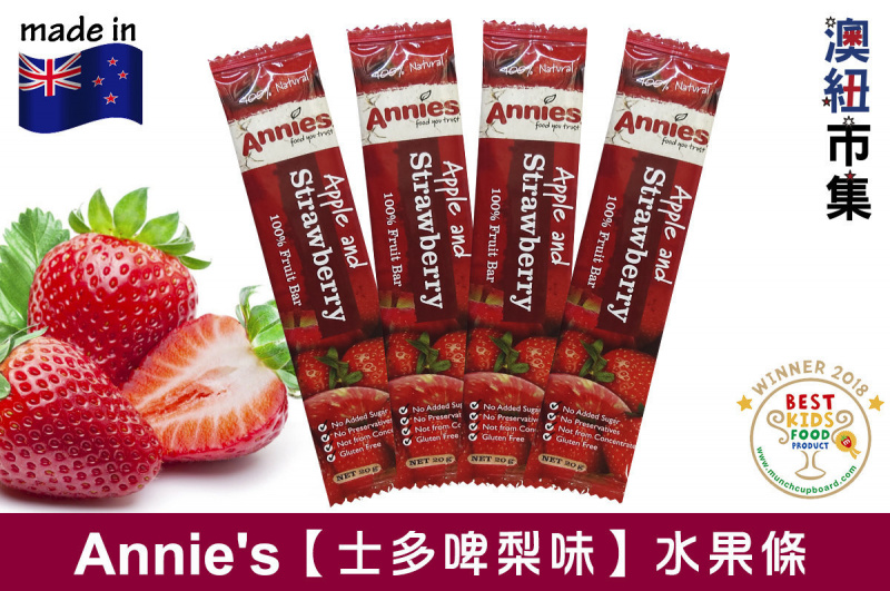 紐西蘭Annie's 全天然無加糖 士多啤梨味乾水果條 20g【市集世界 - 澳紐市集】