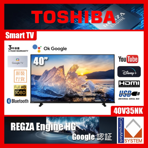 TOSHIBA 東芝 40V35NK (送 藍牙耳筒+8k hdmi )40吋 全高清智能電視(2024) Smart TV V35NK