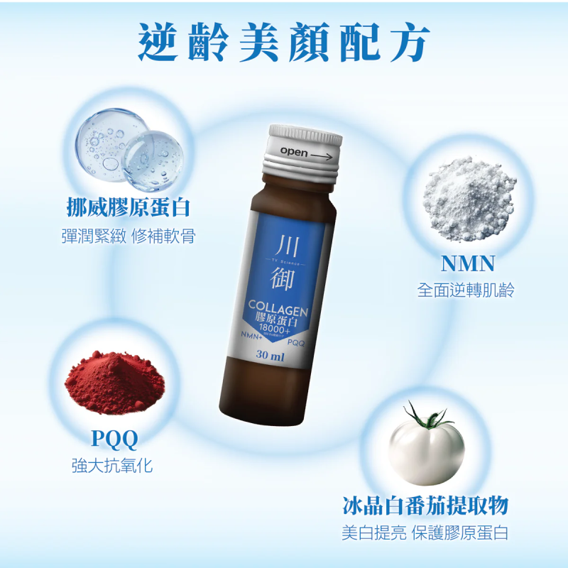 川御 膠原蛋白18000+飲料（30ml × 10支）