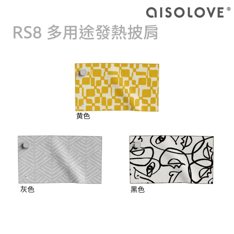 AISOLOVE RS8 多用途發熱披肩 AISOLOVE RS8 多用途發熱披肩