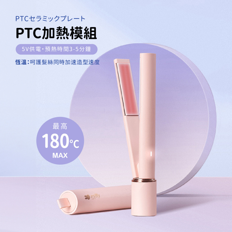 miffy USB Type-C 旅行直髮器（MIF33）