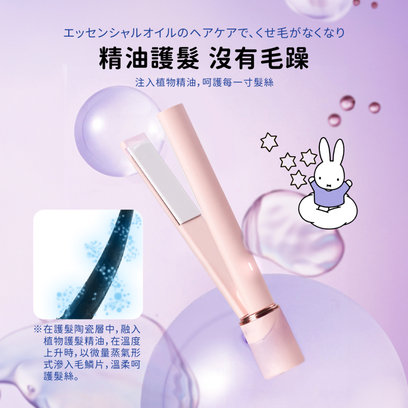 miffy USB Type-C 旅行直髮器（MIF33）