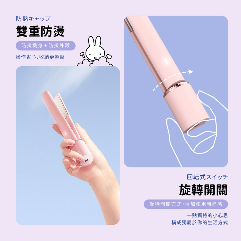 miffy USB Type-C 旅行直髮器（MIF33）