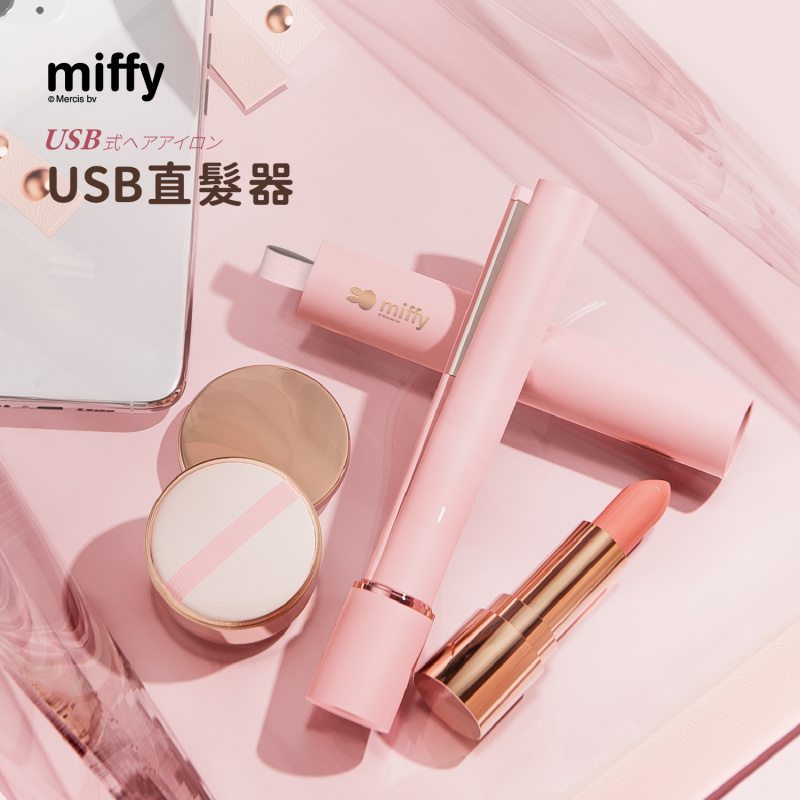 miffy USB Type-C 旅行直髮器（MIF33）