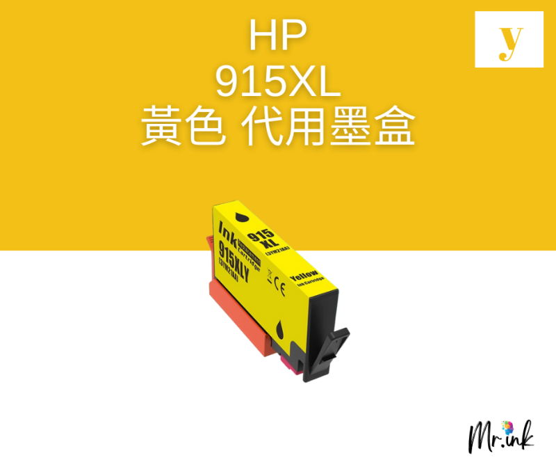 HP 915XL 代用墨