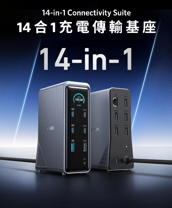 Anker Prime 14合1雙顯示屏160W充電底座 A83B6 (14-in-1, Dual Display, 160W)