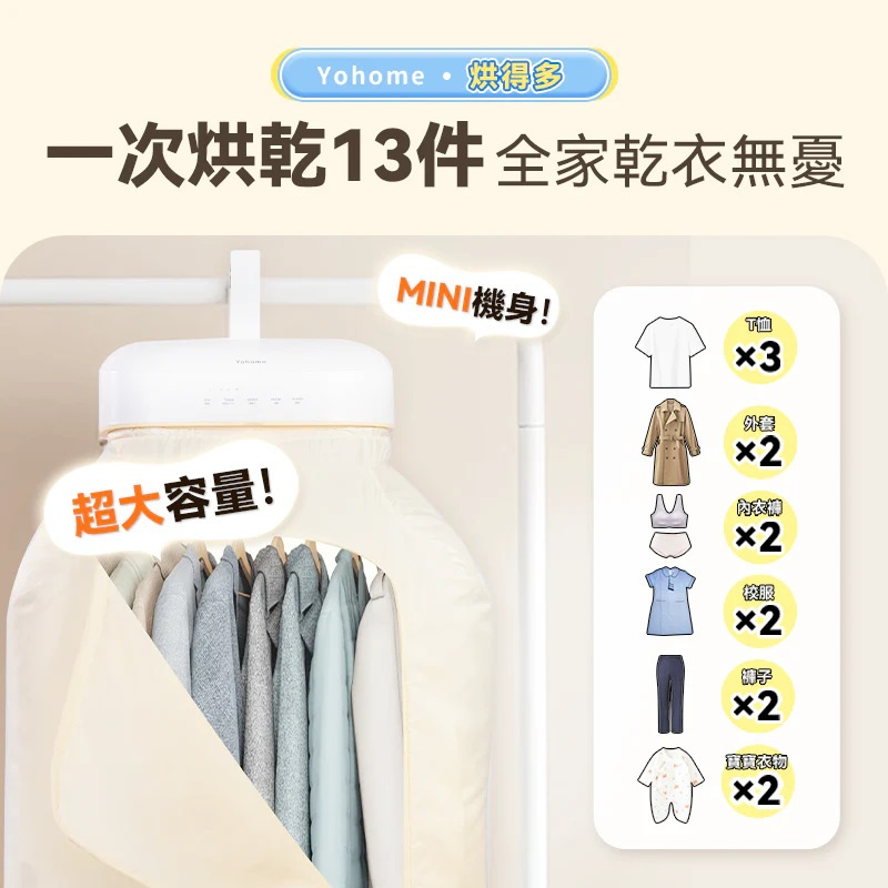 Yohome 雙核Max多件速乾除菌淨味暖衣4合1免安裝折疊可移動烘乾機PRO YH-021