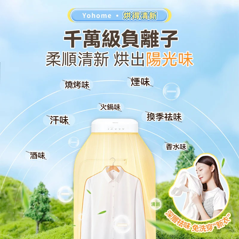 Yohome 雙核Max多件速乾除菌淨味暖衣4合1免安裝折疊可移動烘乾機PRO YH-021