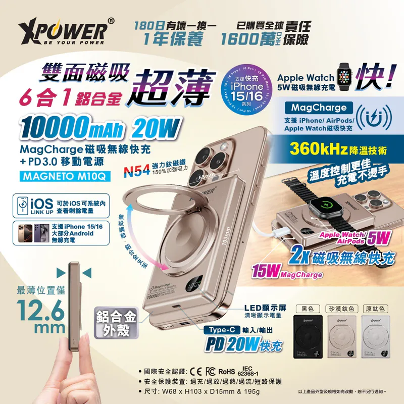 XPower MAGNETO M10Q 6合1超薄鋁合金數顯10000mAh 15W&5W 磁吸無線快充+20W PD移動電源