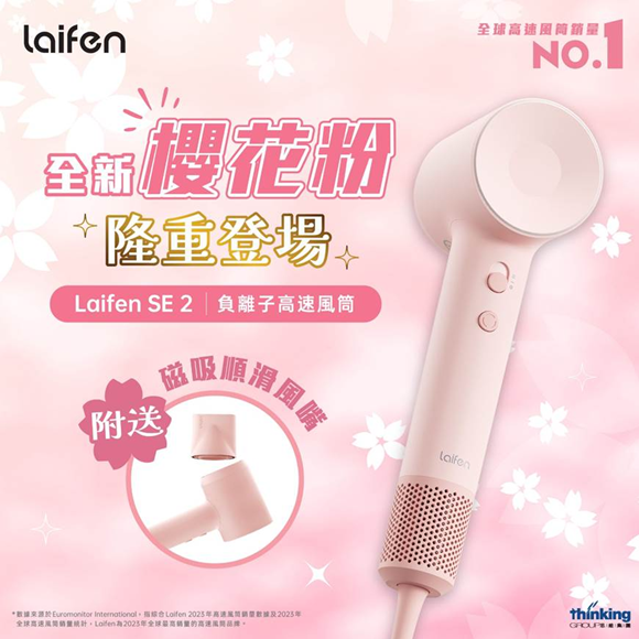 laifen 徠芬 Swift SE 2 負離子高速風筒 (附送標準順滑風嘴) laifen 徠芬 Swift SE 2 負離子高速風筒 (附送標準順滑風嘴)
