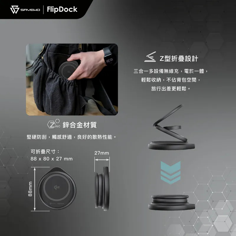 Savewo 救世 FlipDock Qi2 三合一磁吸摺疊旋轉無線充電座 FD-W31Q2