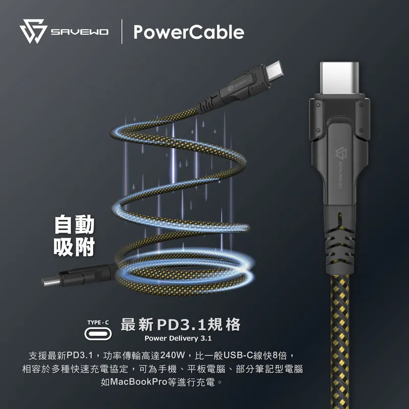 Savewo 救世 PowerCable USB-C Magnetic 240W PD3.1 磁吸自卷超高速充電線 (1m) CCM21