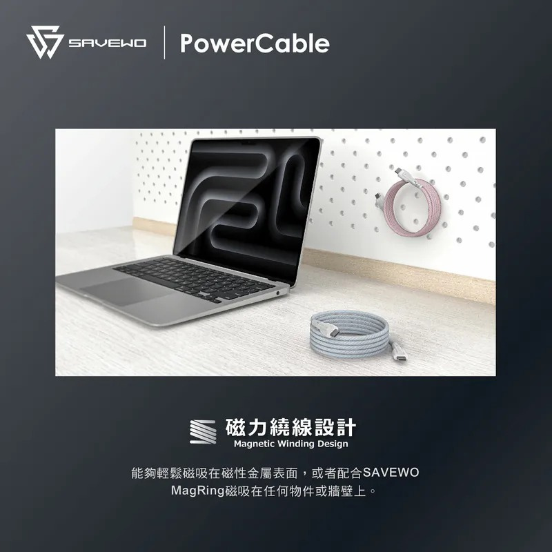 Savewo 救世 PowerCable USB-C Magnetic 240W PD3.1 磁吸自卷超高速充電線 (1m) CCM21