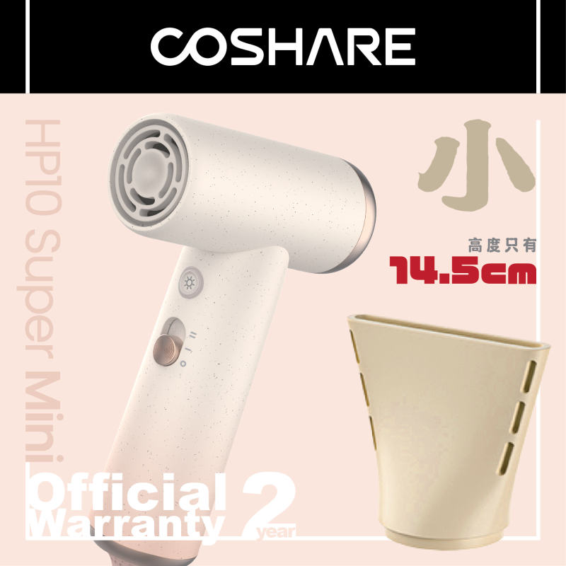 COSHARE HP10 Super Mini 迷你風筒 [3色]