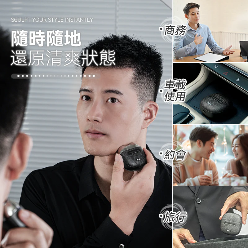 德國 iLIVI Mini-Max迷你超鋒高轉速淨360°環貼感應滑控乾濕電鬚刨 （黑紳士禮盒裝） IV-003