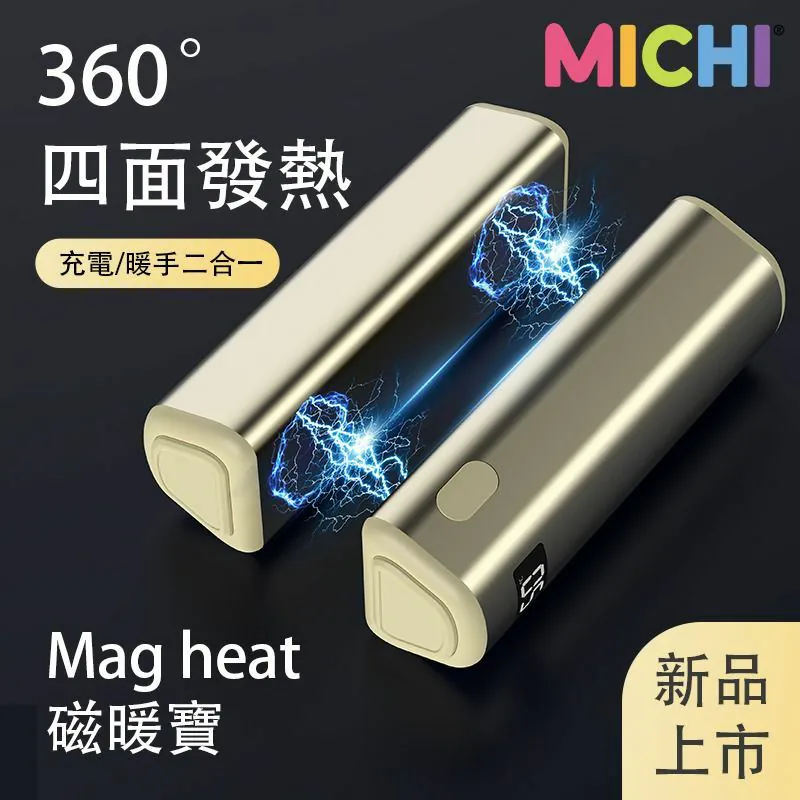 MICHI Mag Heat 二合一充電 5000mAh 磁暖寶