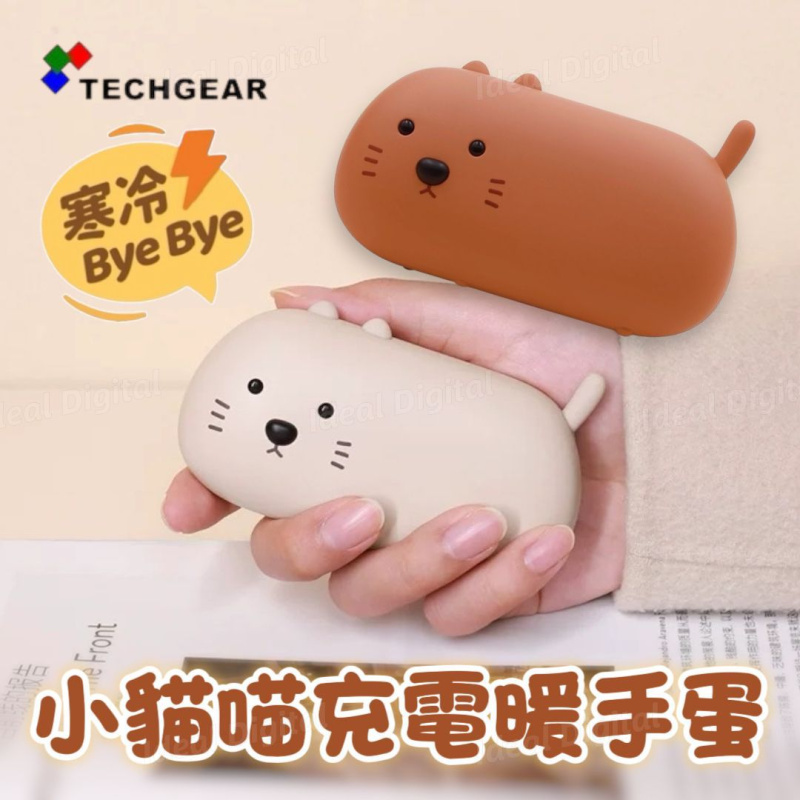TECHGEAR 充電暖手蛋 4000mAh 杏色小貓喵/孖潤腸