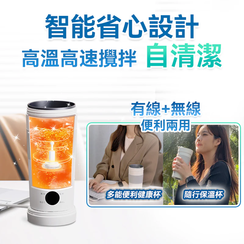 Yohome 多功能泡燒溫控攪拌自清潔高效便飲健康杯 YH-022