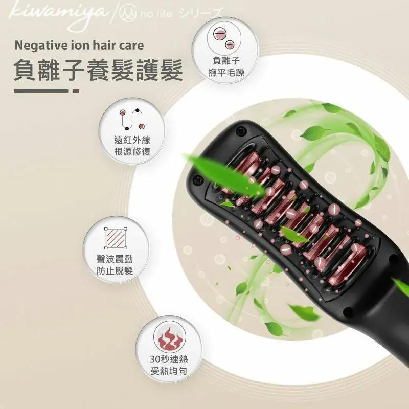 日本製 Kiwamiya Minolife發熱負離子無線直髮梳 『 升級 2.0 』