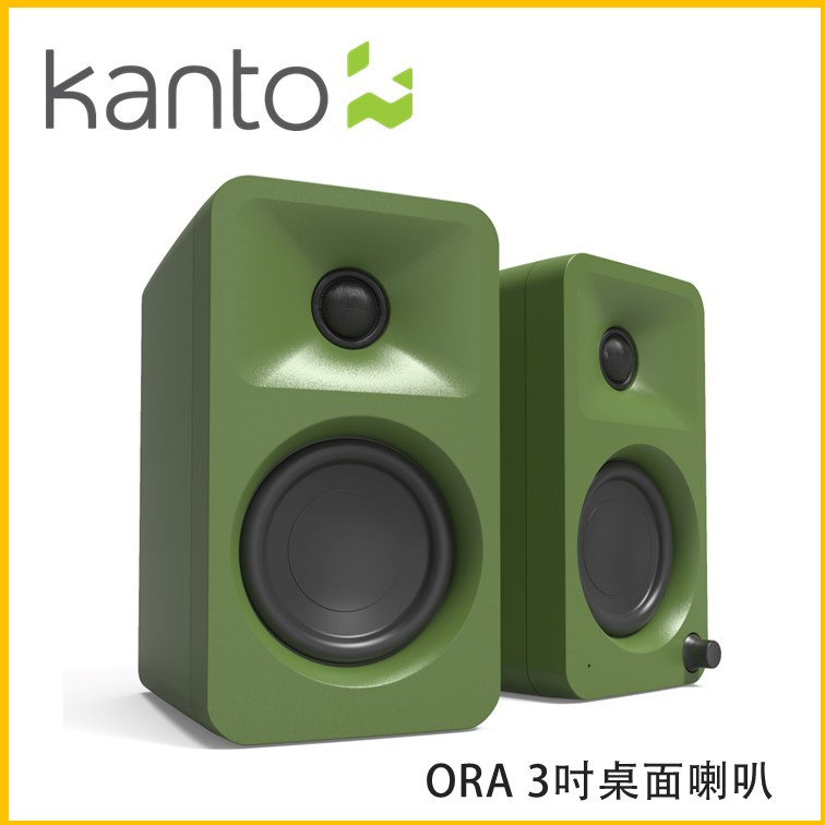 Kanto ORA 藍芽有源喇叭【三色】【原裝行貨】【免運費】【+贈送1件JBL Go 3迷你防水藍牙喇叭 (顏色隨機派送)】**限時購**