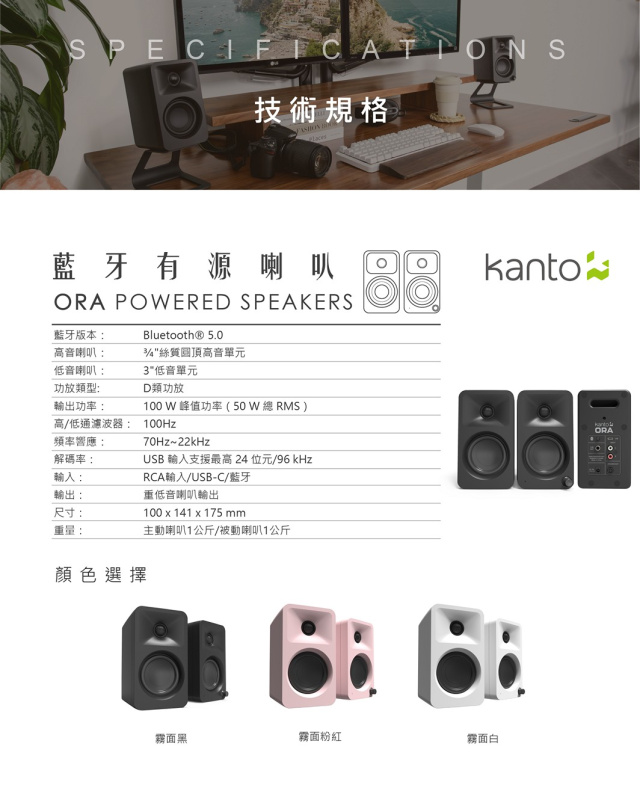 Kanto ORA 藍芽有源喇叭【三色】【原裝行貨】【免運費】【+贈送1件JBL Go 3迷你防水藍牙喇叭 (顏色隨機派送)】**限時購**