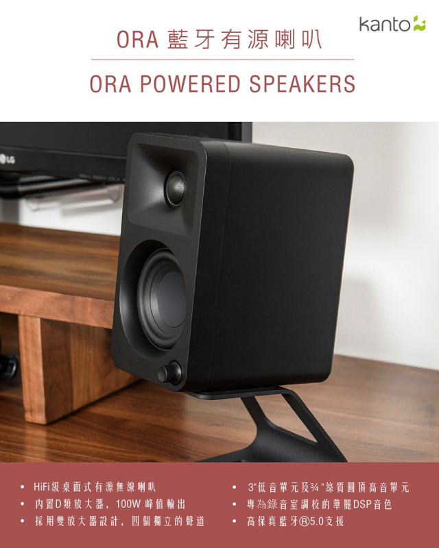 Kanto ORA 藍芽有源喇叭【三色】【原裝行貨】【免運費】【+贈送1件JBL Go 3迷你防水藍牙喇叭 (顏色隨機派送)】**限時購**