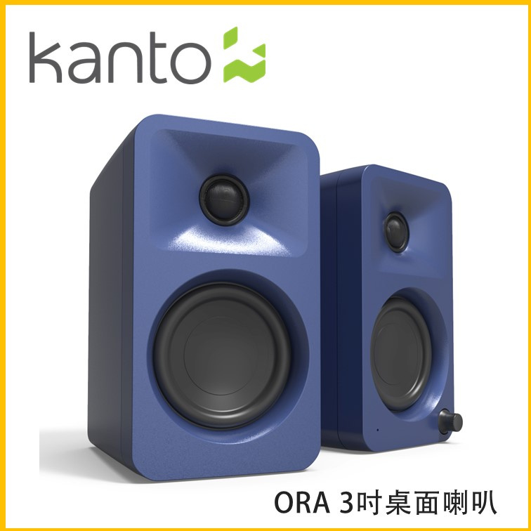 Kanto ORA 藍芽有源喇叭【三色】【原裝行貨】【免運費】【+贈送1件JBL Go 3迷你防水藍牙喇叭 (顏色隨機派送)】**限時購**