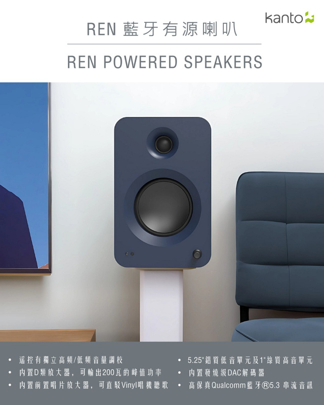 Kanto REN 藍芽有源喇叭【兩色】【原裝行貨】【免運費】【+贈送1件JBL Go 3迷你防水藍牙喇叭 (顏色隨機派送)】**限時購** Kanto REN 藍芽有源喇叭【兩色】【原裝行貨】【免運費】【+贈送1件JBL Go 3迷你防水藍牙喇叭 (顏色隨機派送)】**限時購**