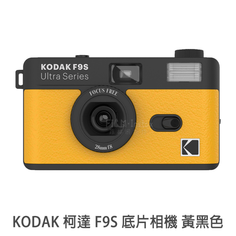 Kodak Ultra Series F9S 可重用菲林相機
