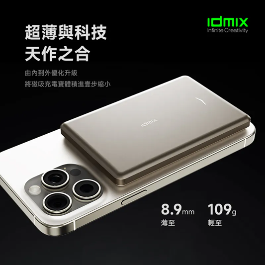 IDMIX Q5PRO 超薄磁吸無線充移動電源 5,000mAh