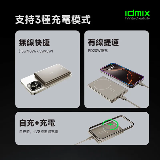 IDMIX Q5PRO 超薄磁吸無線充移動電源 5,000mAh