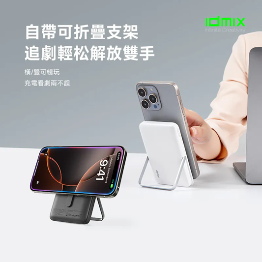 [CCC認證] IDMIX Q10 SE-QI2 磁吸無線充移動電源 10,000mAh
