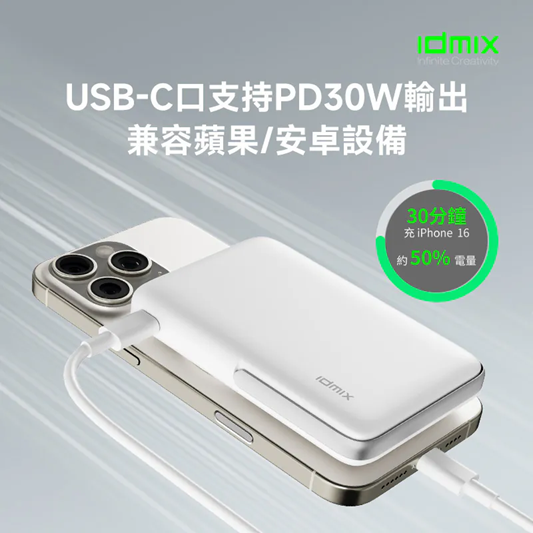 [CCC認證] IDMIX Q10 SE-QI2 磁吸無線充移動電源 10,000mAh