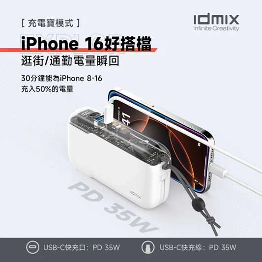IDMIX CH09C 三合一便攜充電設備 10,000mAh