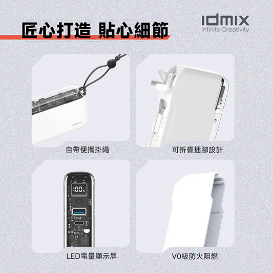 IDMIX CH09C 三合一便攜充電設備 10,000mAh
