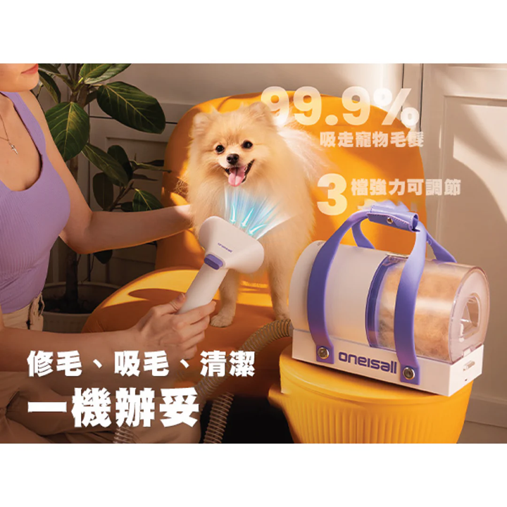 ONEISALL  一機多用無線寵物吸毛器 BM5