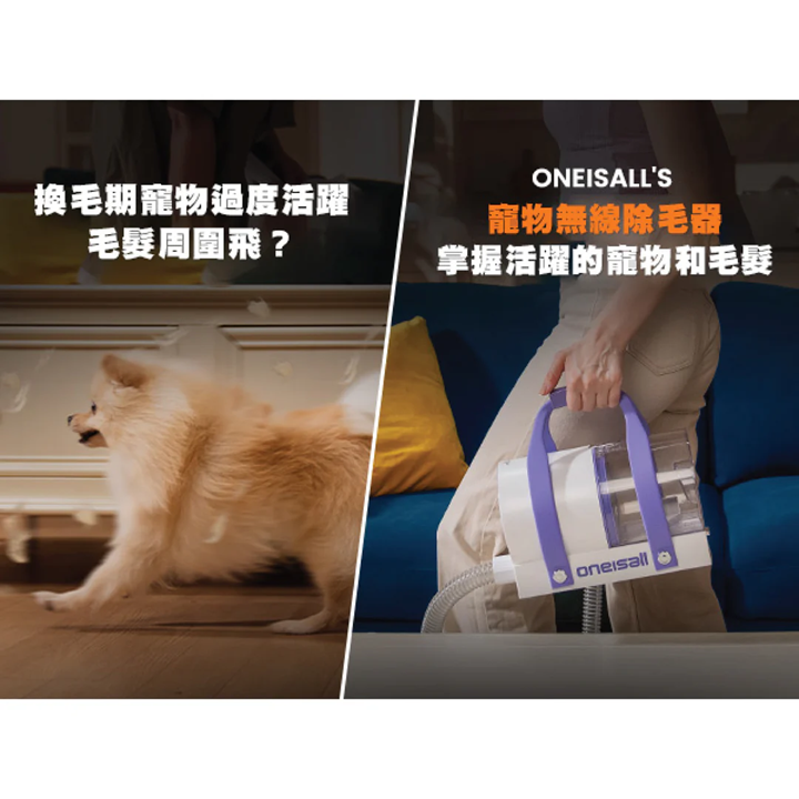ONEISALL  一機多用無線寵物吸毛器 BM5
