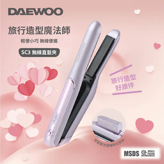 DAEWOO SC3 無線直髮夾 DAEWOO SC3 無線直髮夾