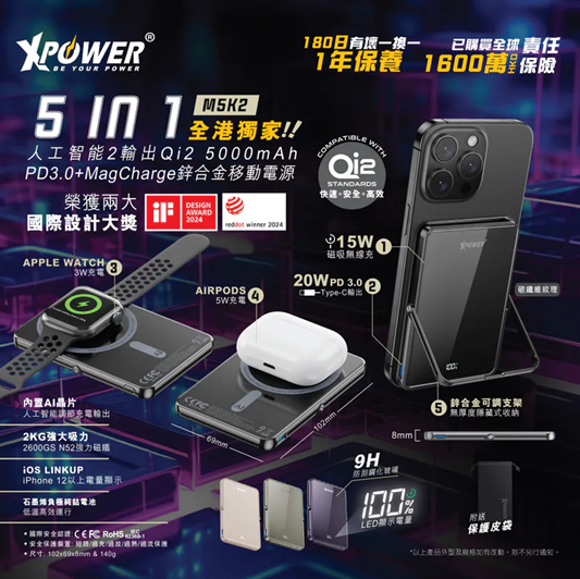 XPower M5K2 5合1鋅合金支架數顯 5000mAh PD3.0+QI2 磁吸移動電源