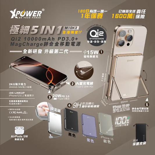 XPower M10K2 5合1鋅合金支架數顯 10000mAh PD3.0+QI2 磁吸移動電源 XPower M10K2 5合1鋅合金支架數顯 10000mAh PD3.0+QI2 磁吸移動電源