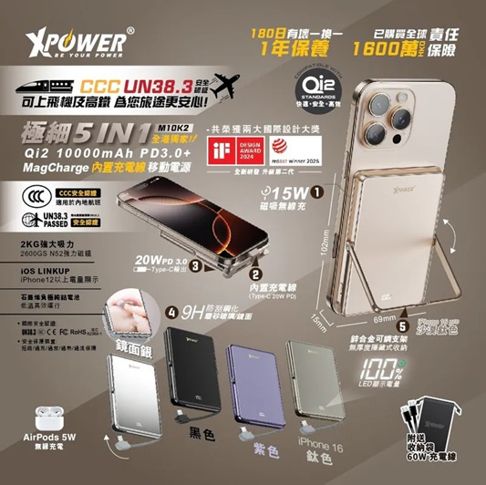 (3C認證版)XPower M10K2 5合1鋅合金支架數顯 10000mAh PD3.0+QI2 磁吸移動電源