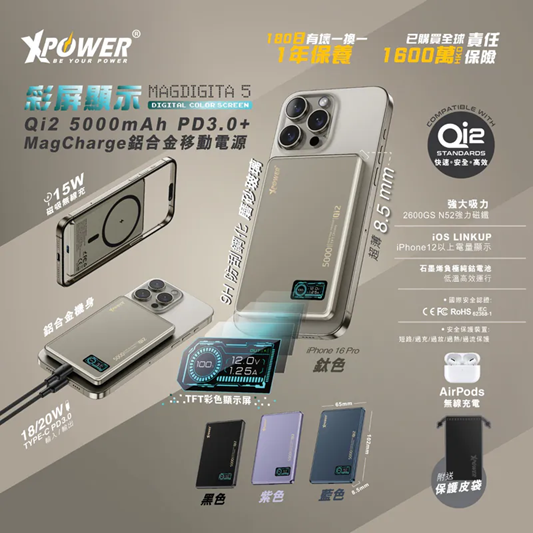 XPower MagDigita5 彩屏顯示鋁合金外殼 5000mAh PD3.0+QI2 磁吸移動電源