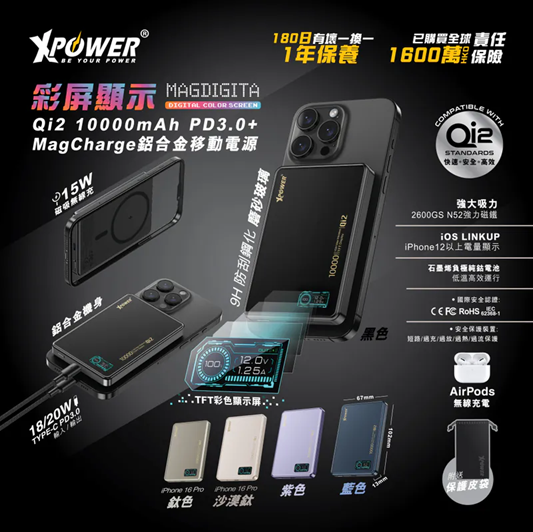 XPower MagDigita彩屏顯示鋁合金外殼 10000mAh PD3.0+QI2 磁吸移動電源