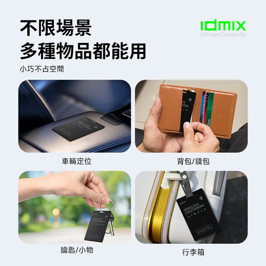 IDMIX Air 01 定位防丟卡