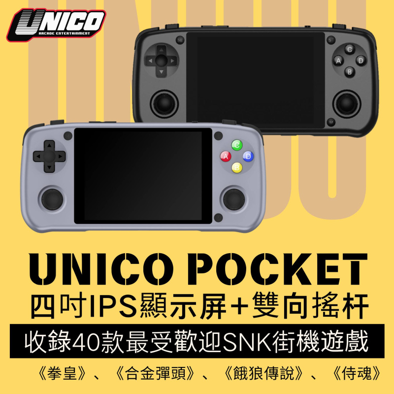 Unico - Pocket (連40款SNK街機遊戲) - UNICO 官方旗艦店