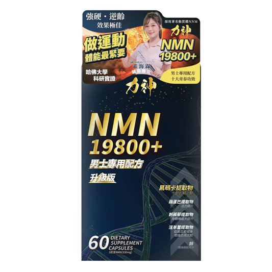 力神 升級版 NMN 19800+ 男士逆天回春丸 (60粒) (黑瑪卡+淫羊藿配方)
