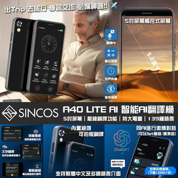 Sincos AI智能翻譯機 A40 Lite