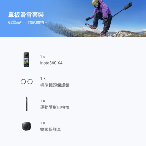 Insta360 X4 8K全景運動相機 單板滑雪套裝